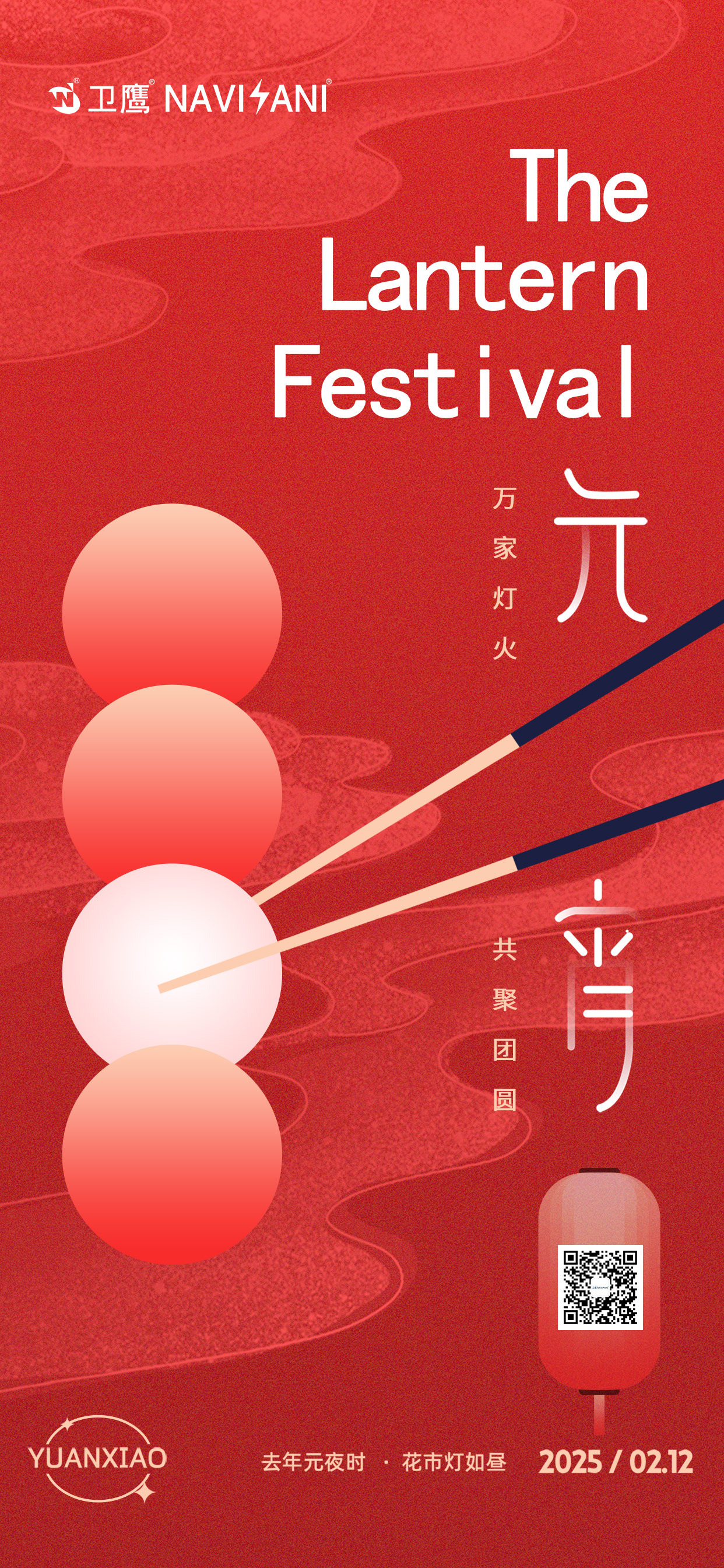 元宵節(jié)快樂