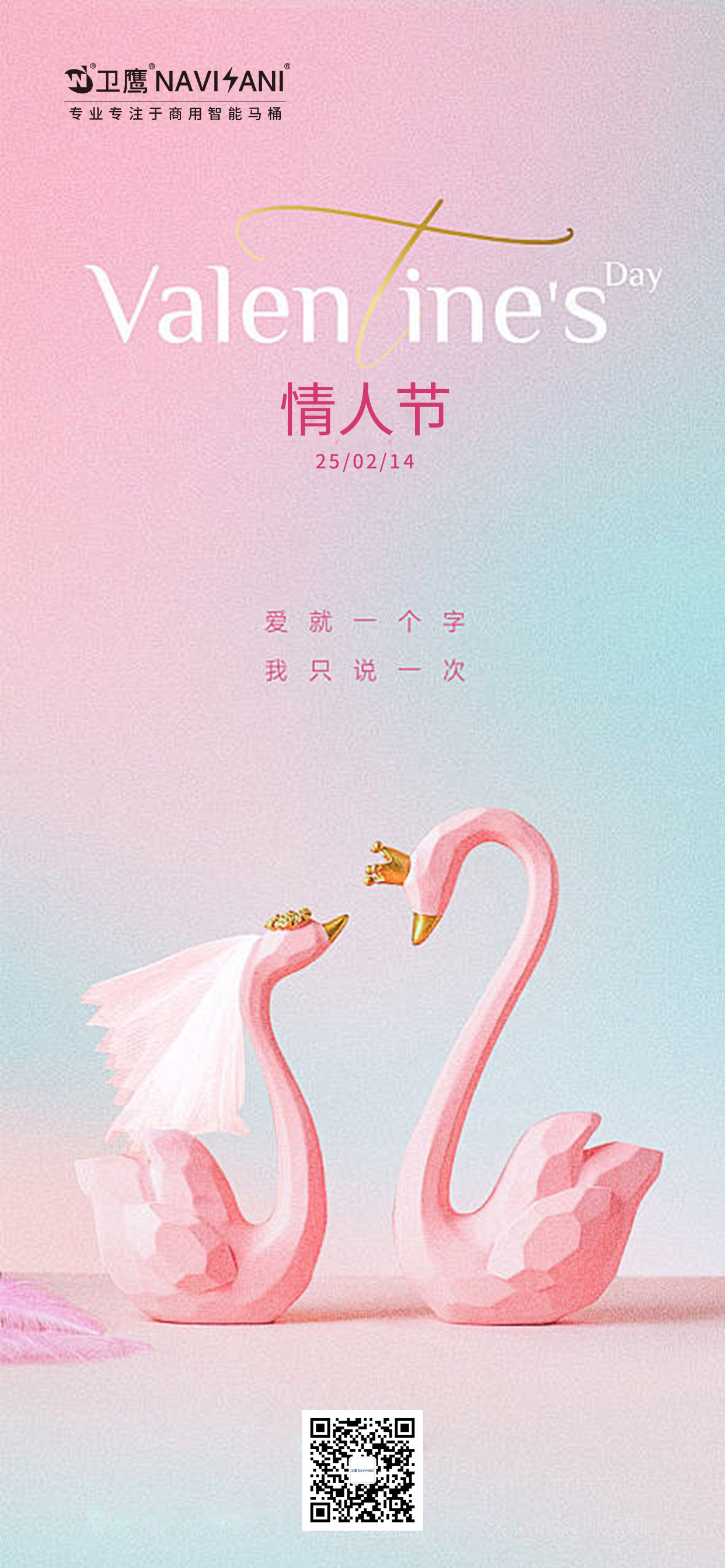情人節(jié)
