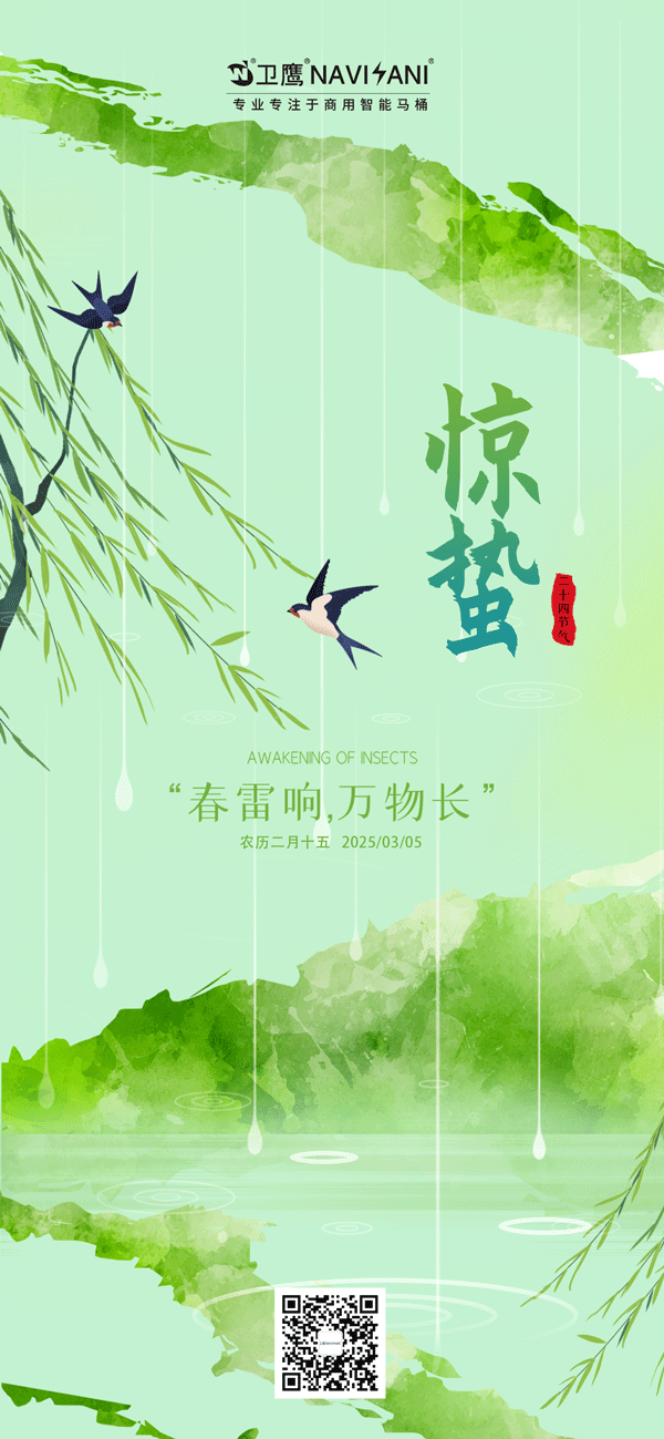 驚蟄