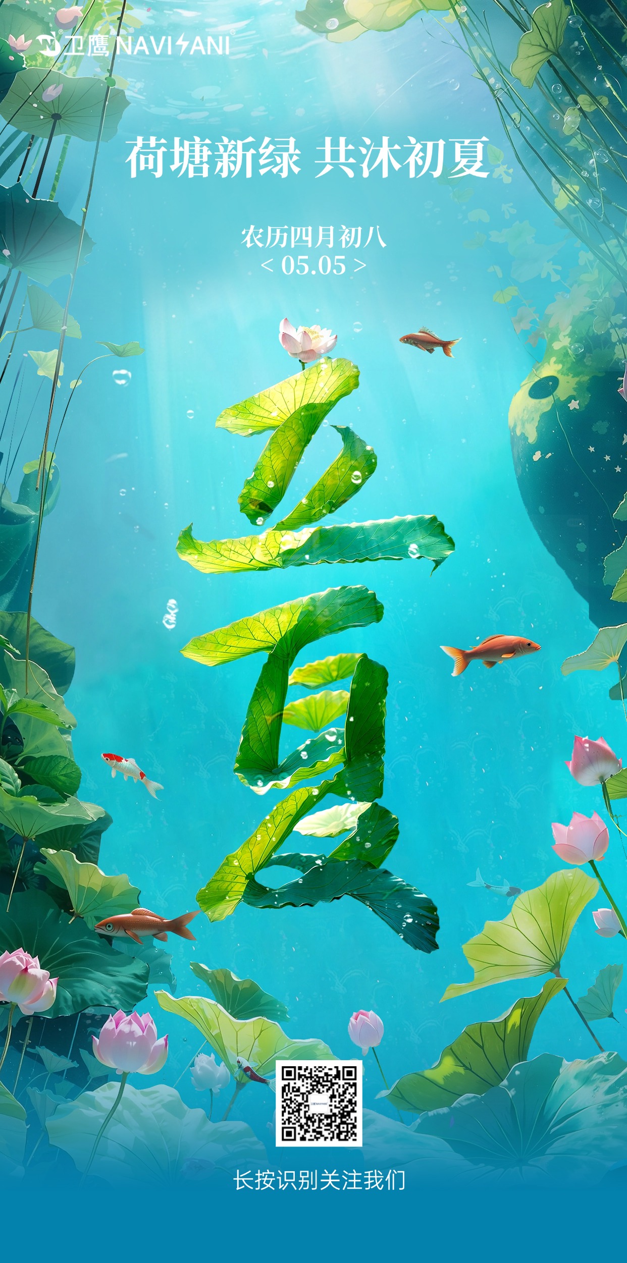 立夏
